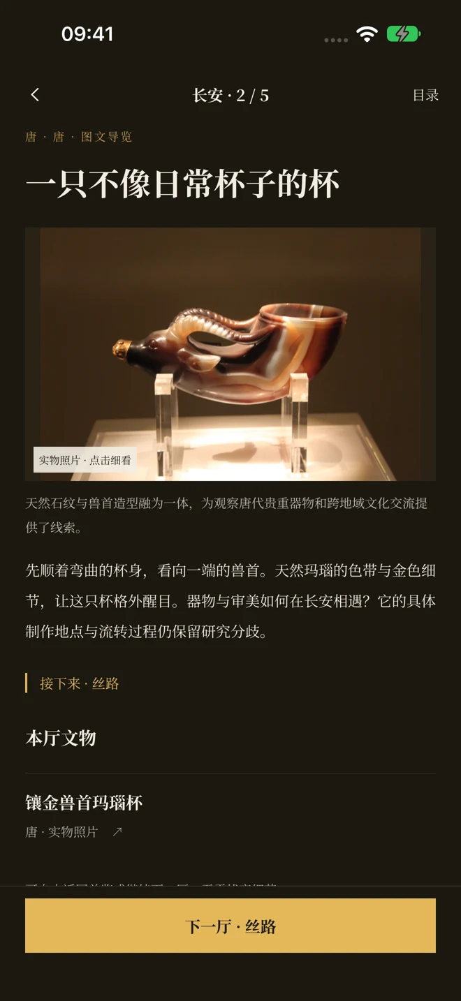 App 展厅：以器物照片和中文文字展开主题讲述